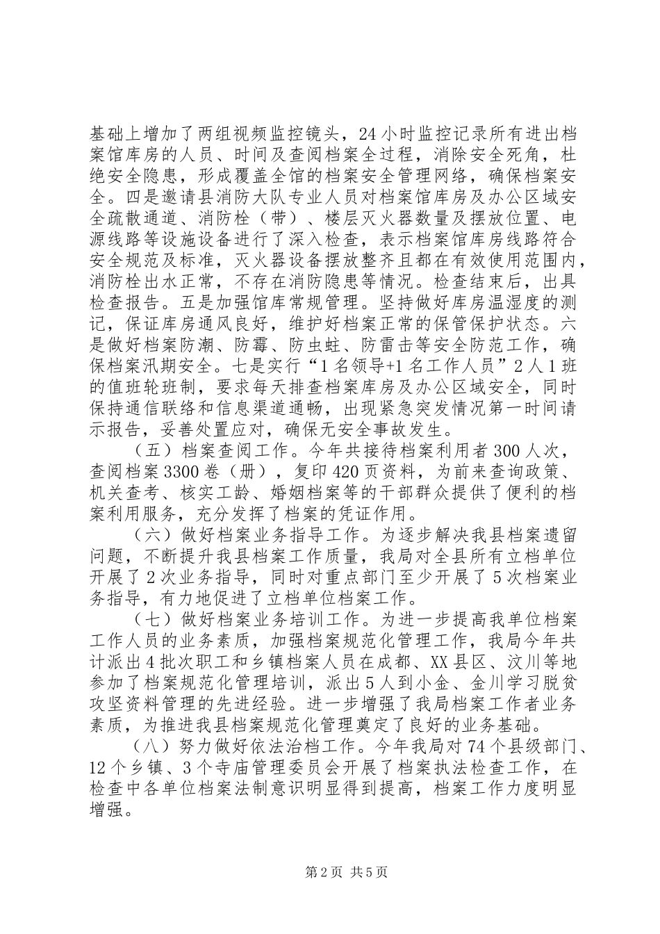 2024年档案局工作总结暨思路_第2页