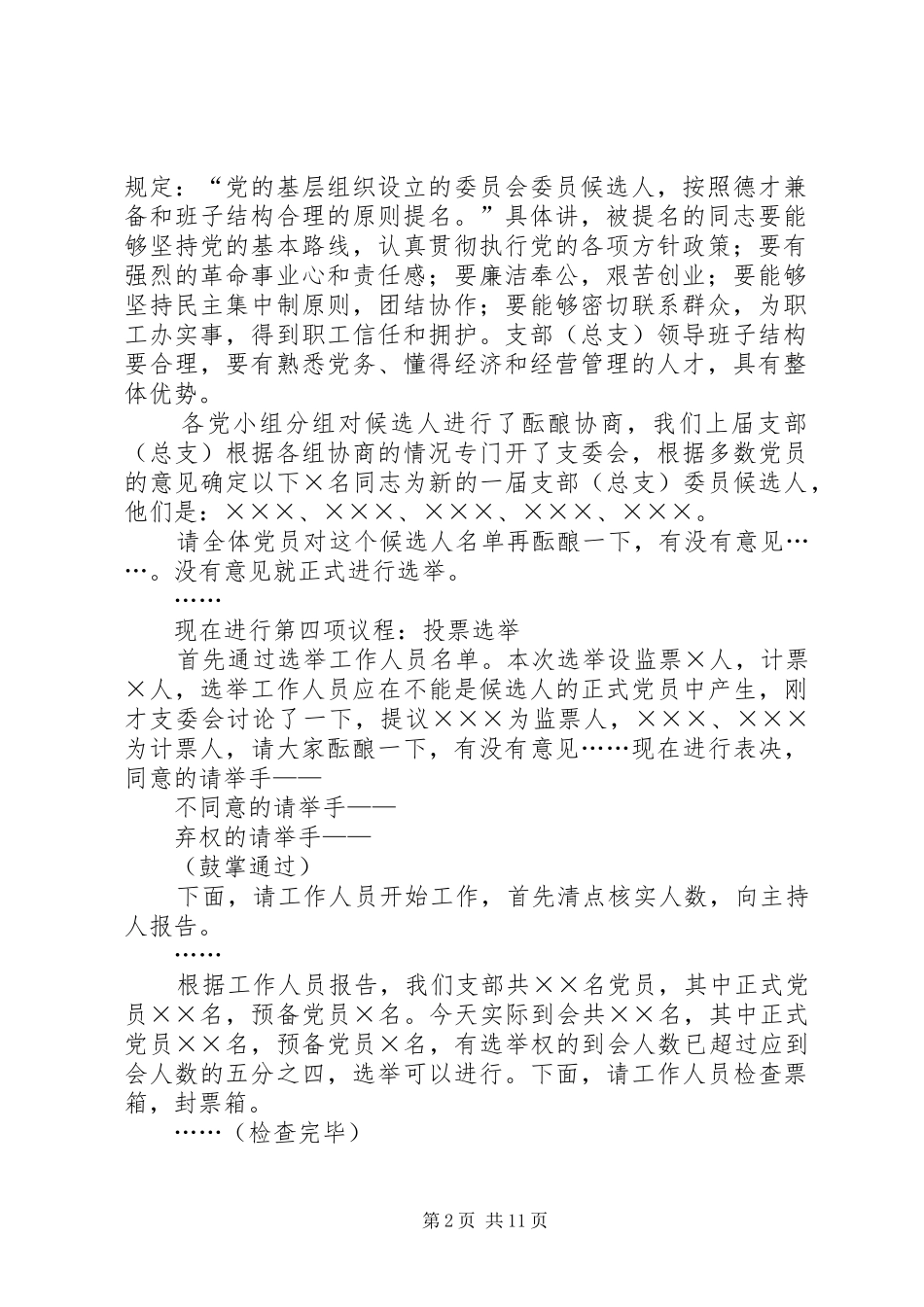 2024年换届选举大会主持稿_第2页