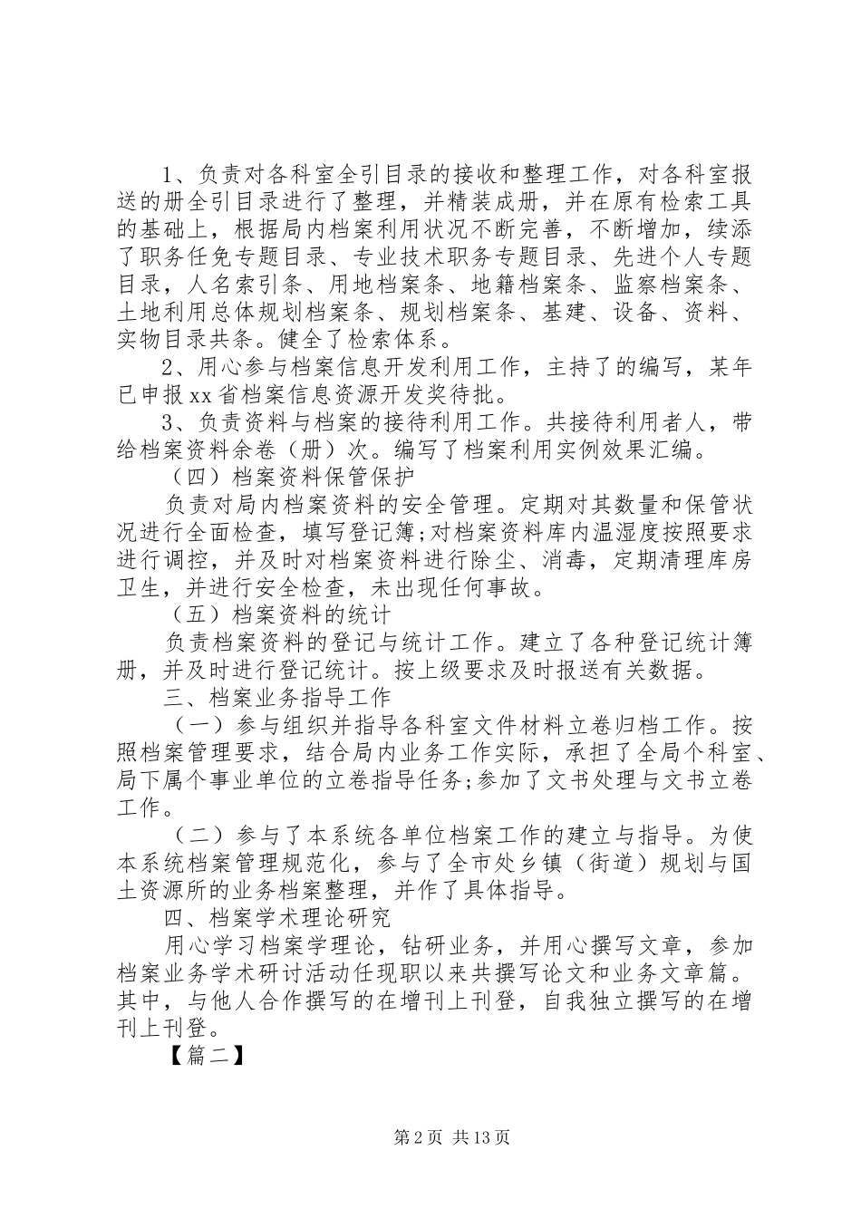 2024年档案局工作总结五篇_第2页