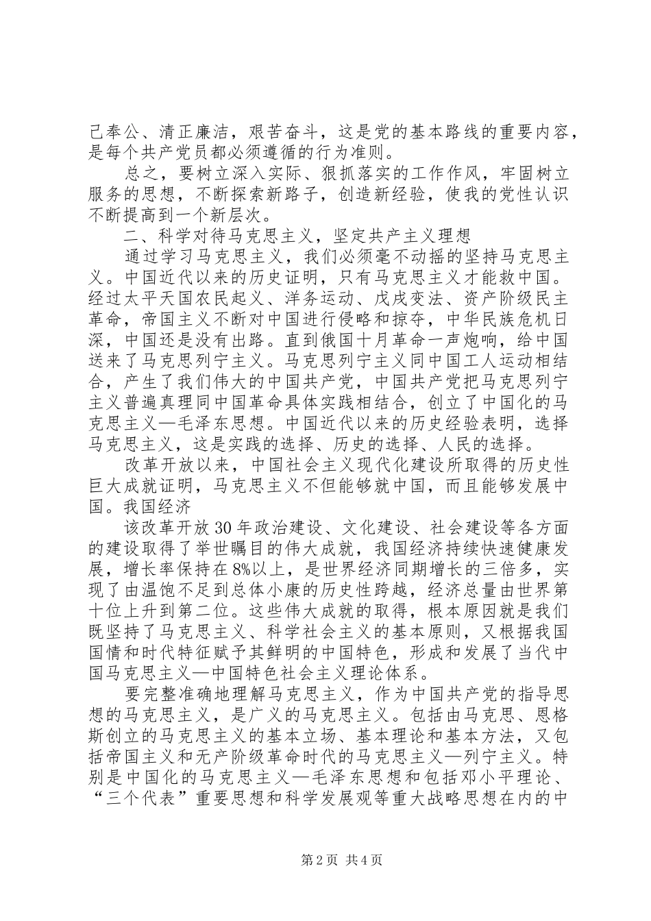 2024年切实加强马克思主义理论学习研究宣传_第2页