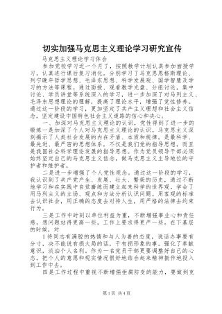 2024年切实加强马克思主义理论学习研究宣传