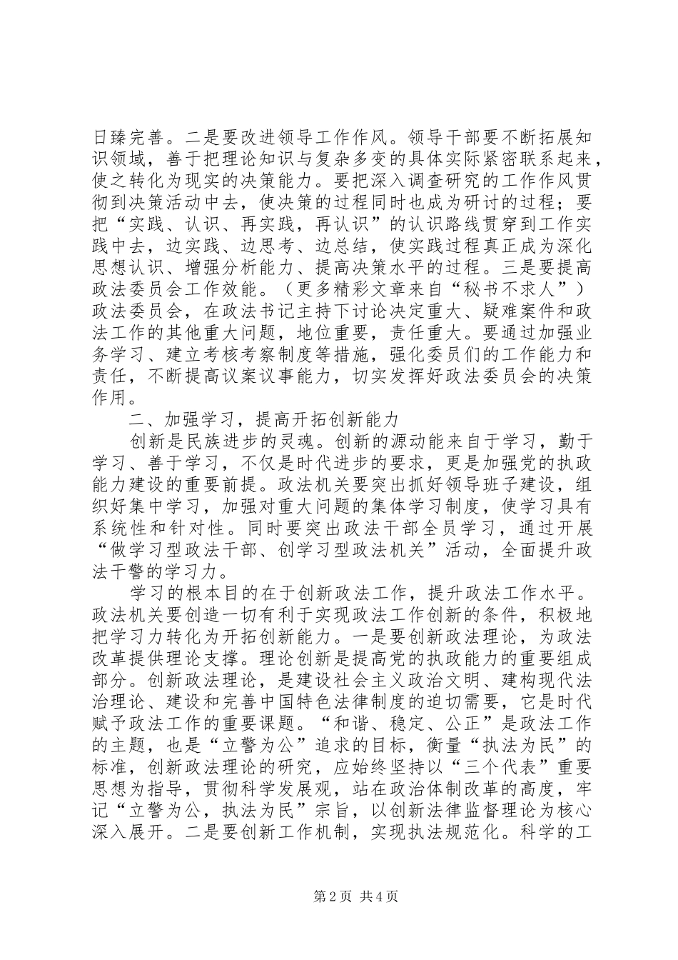 2024年切实加强能力建设不断提高政法工作水平_第2页