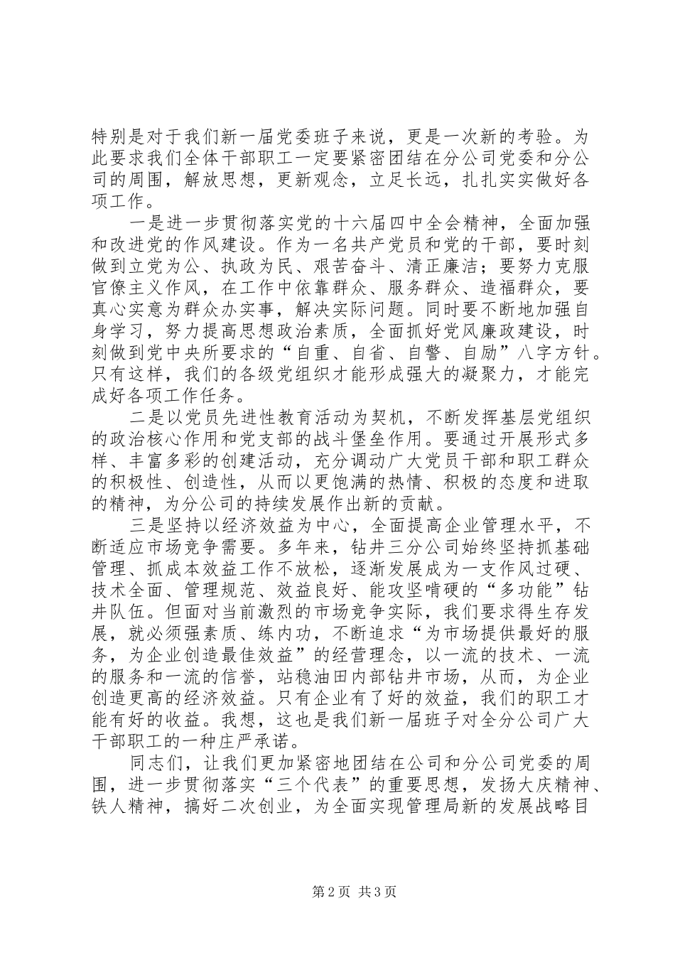 2024年换届选举党员大会闭幕式上致辞_第2页