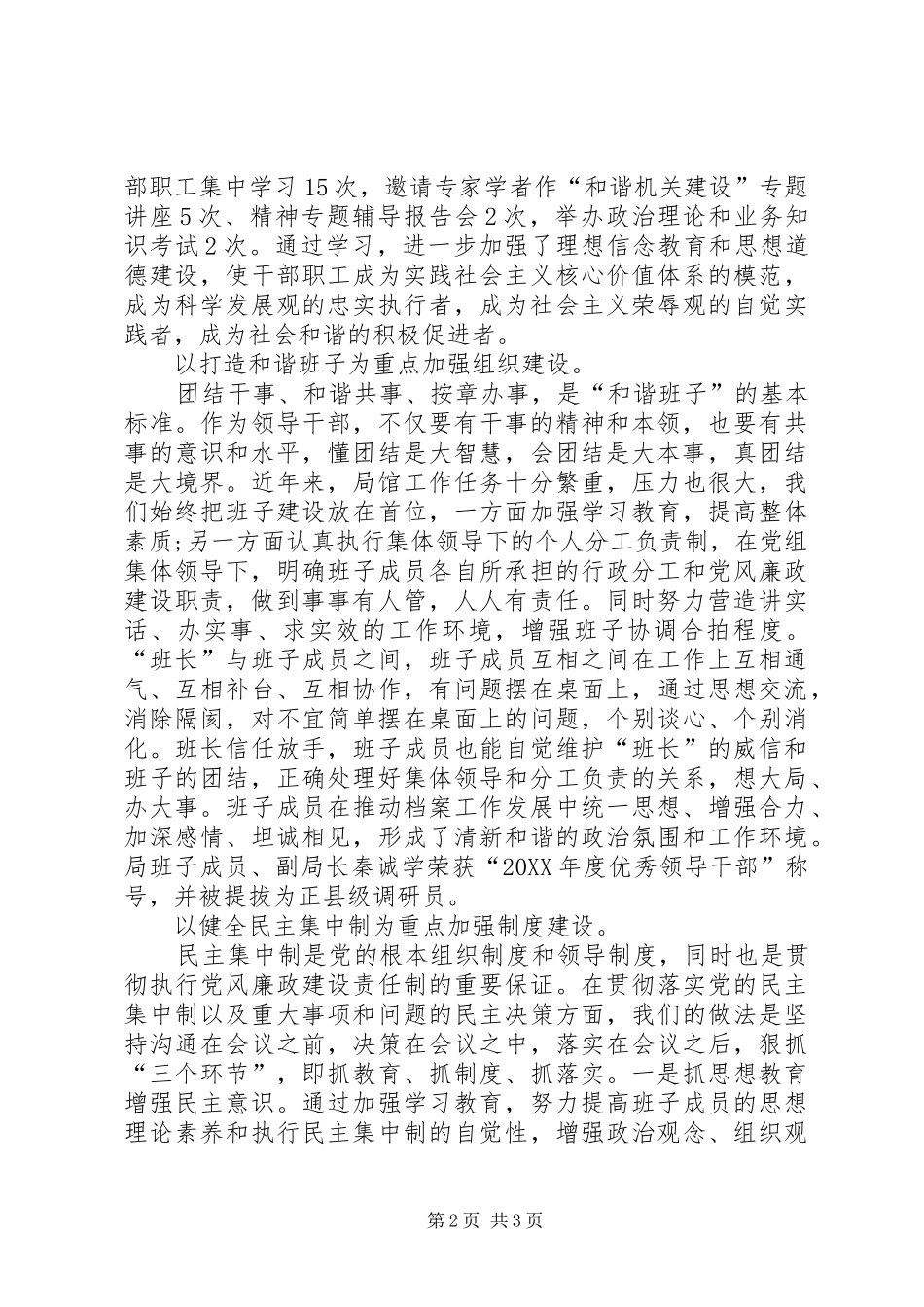 2024年档案局馆领导班子年终述职报告_第2页