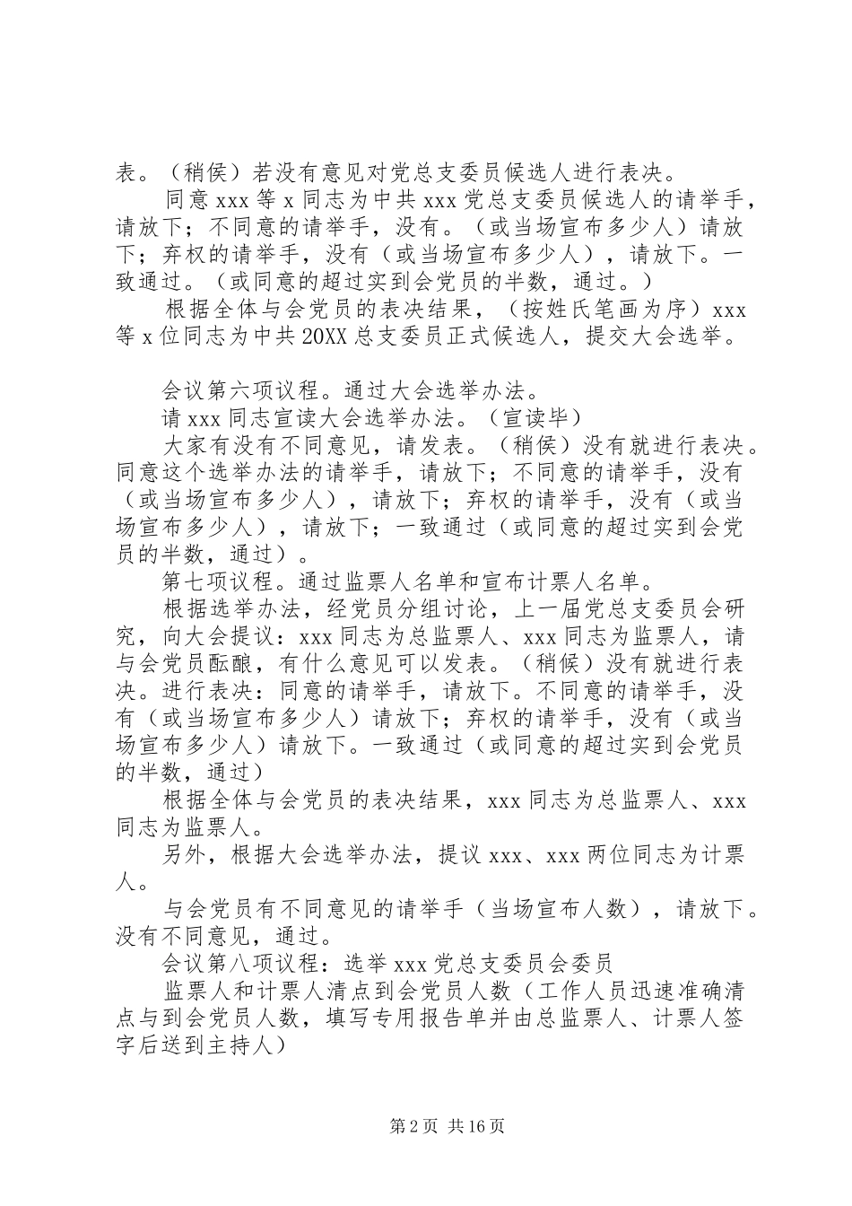 2024年换届选举党员大会主持词_第2页