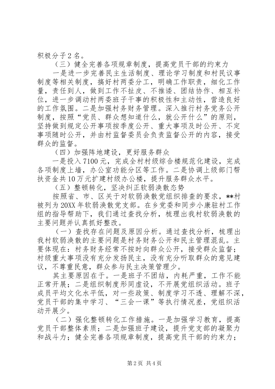 2024年换届选举党支部书记述职报告_第2页