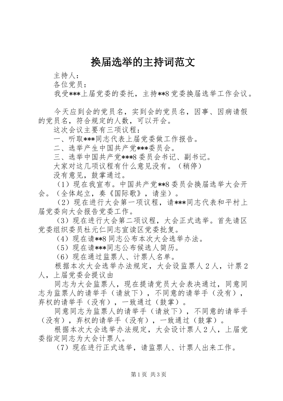 2024年换届选举的主持词范文_第1页