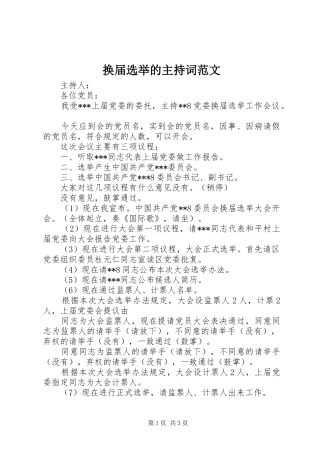 2024年换届选举的主持词范文