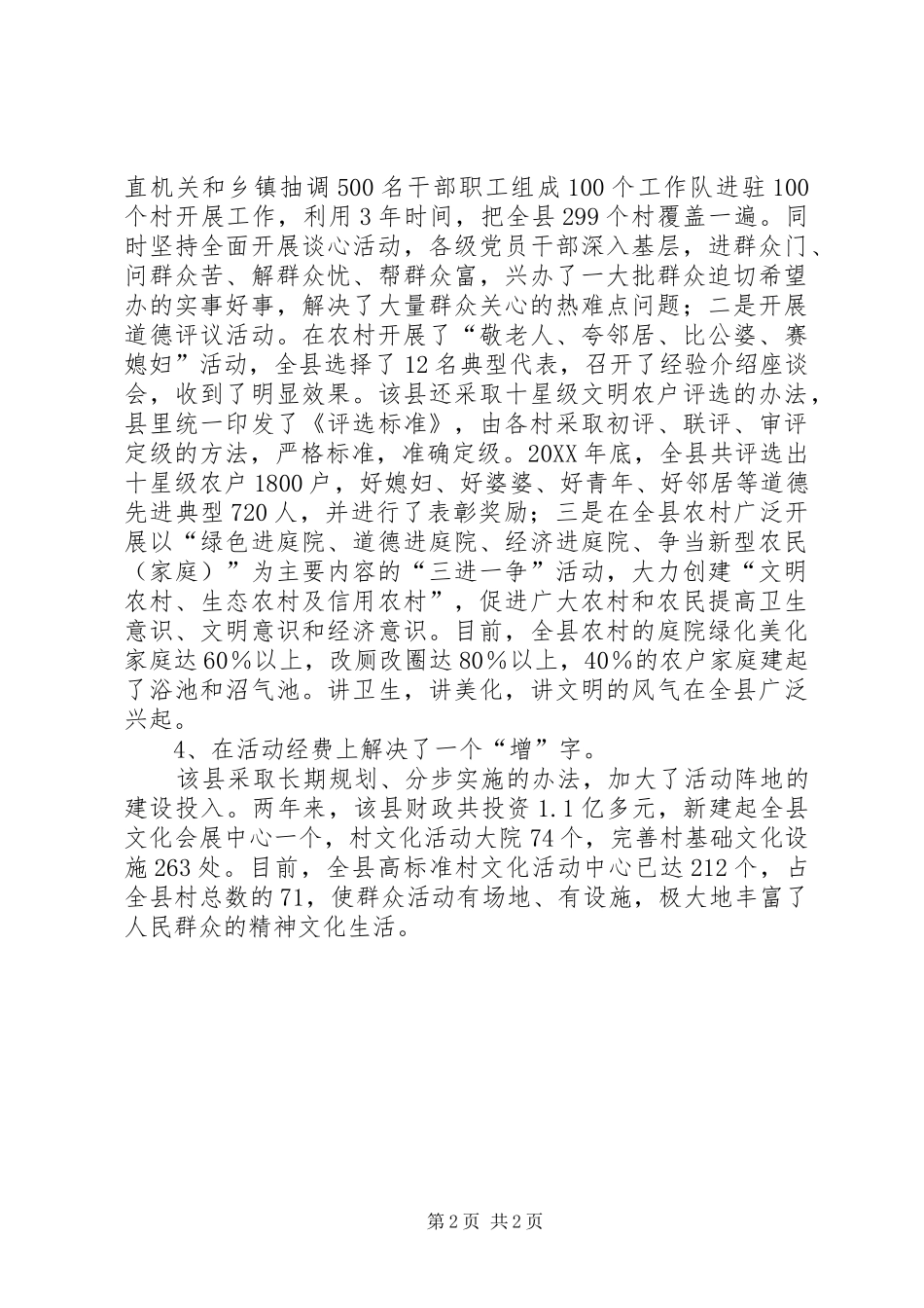 2024年切实加强农村基层思想政治工作_第2页