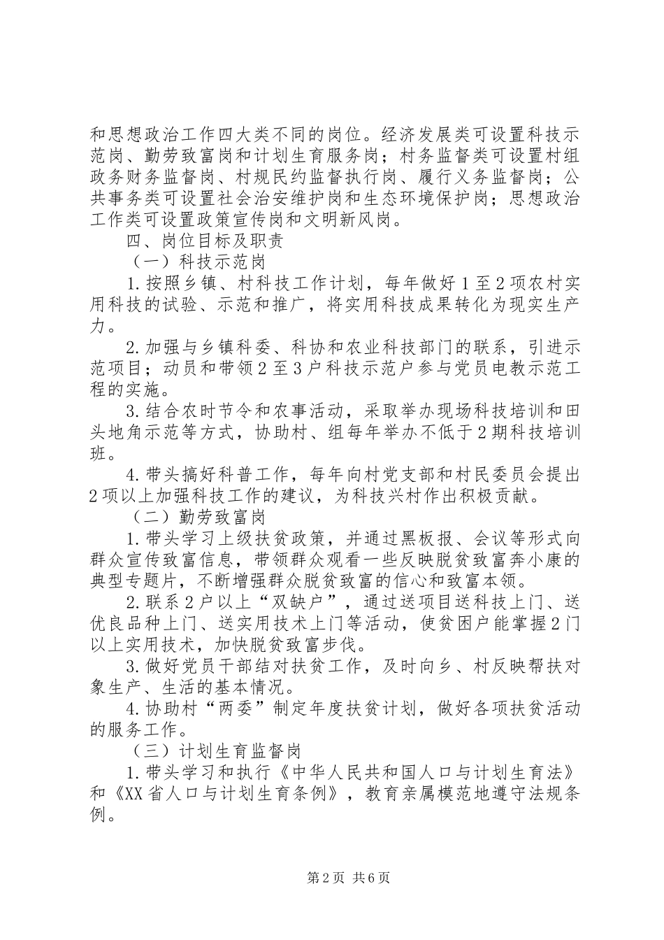 2024年切实加强农村无职务党员设岗定责的意见_第2页