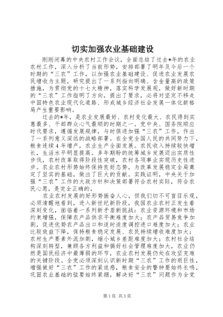 2024年切实加强农业基础建设