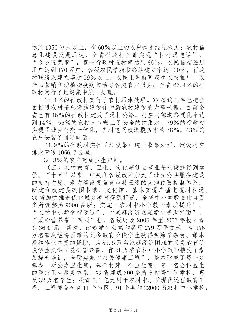 2024年切实加强农业农村基础设施建设_第2页