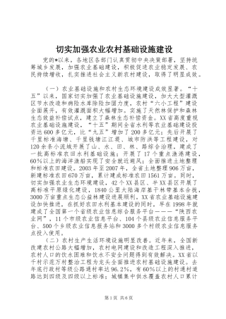 2024年切实加强农业农村基础设施建设