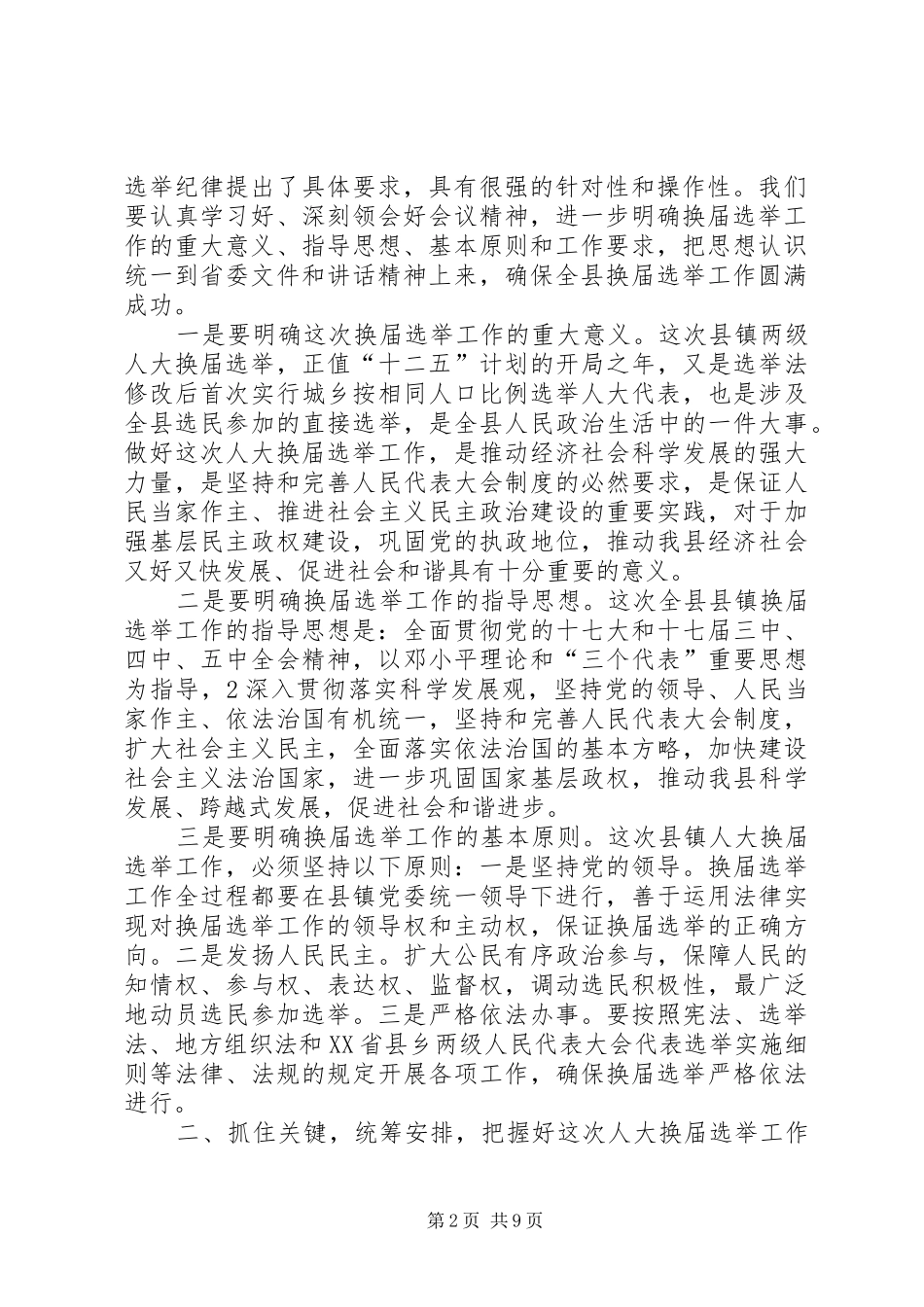 2024年换届选举动员会致辞_第2页