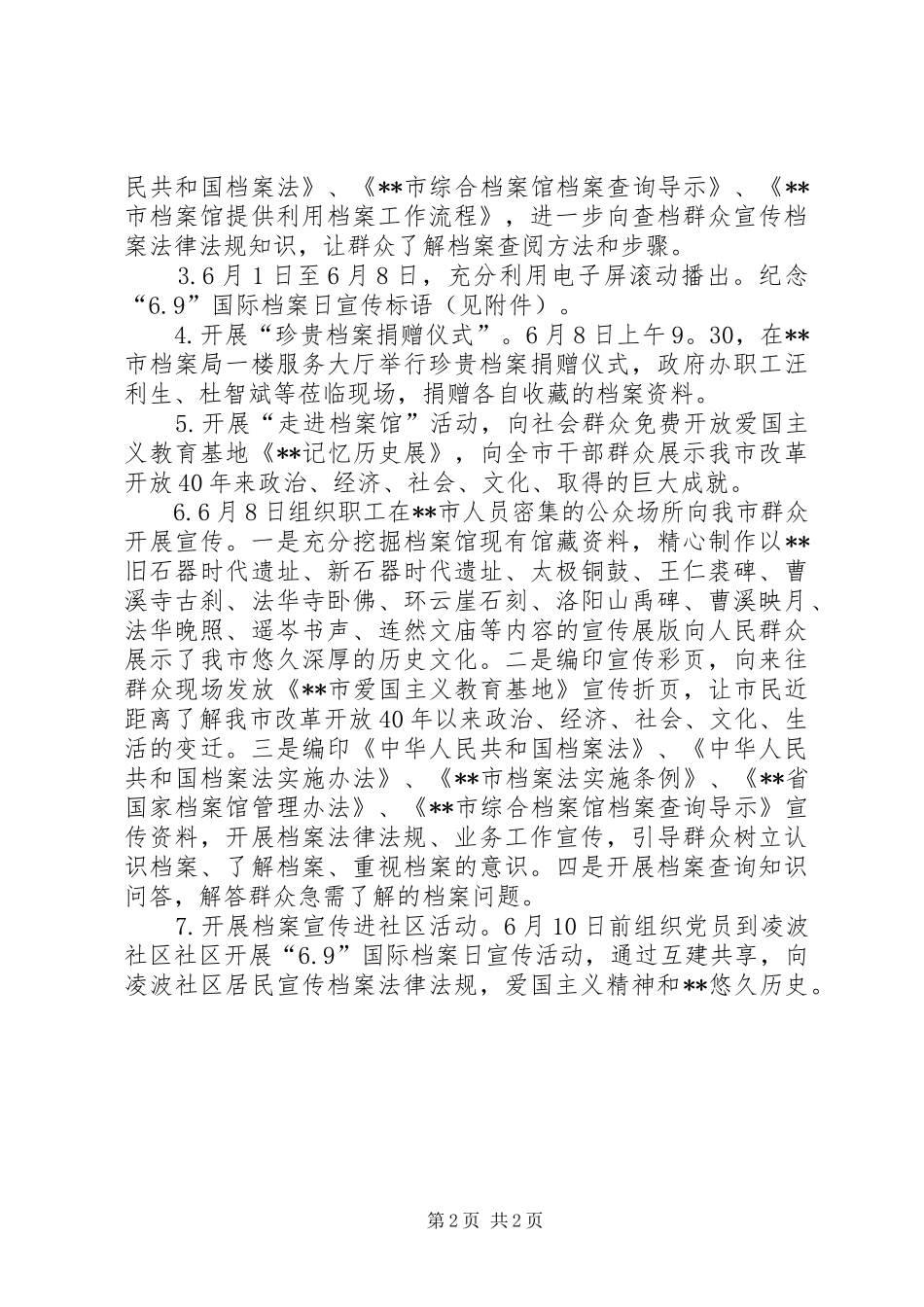 2024年档案局国际档案日宣传活动方案_第2页