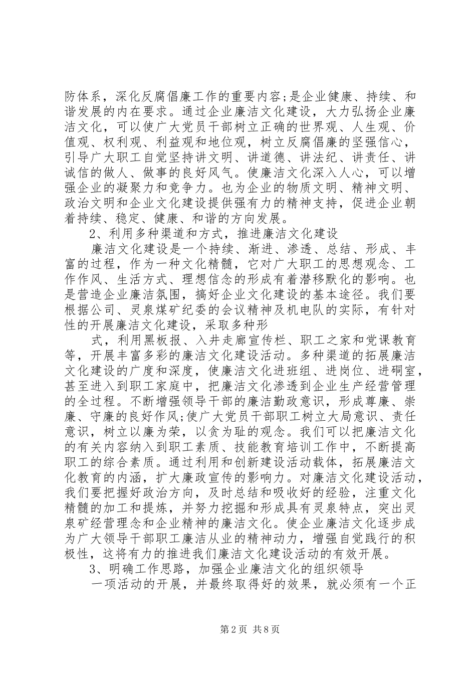 2024年切实加强企业廉洁文化建设的几点思考_第2页