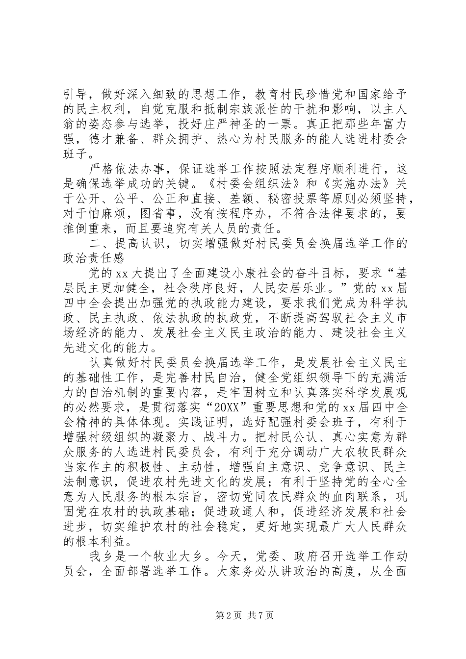 2024年换届选举动员致辞与换届选举工作动员会议主持词_第2页