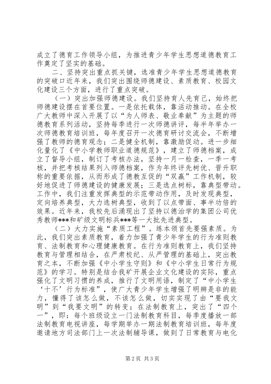 2024年切实加强青少年思想道德建设_第2页