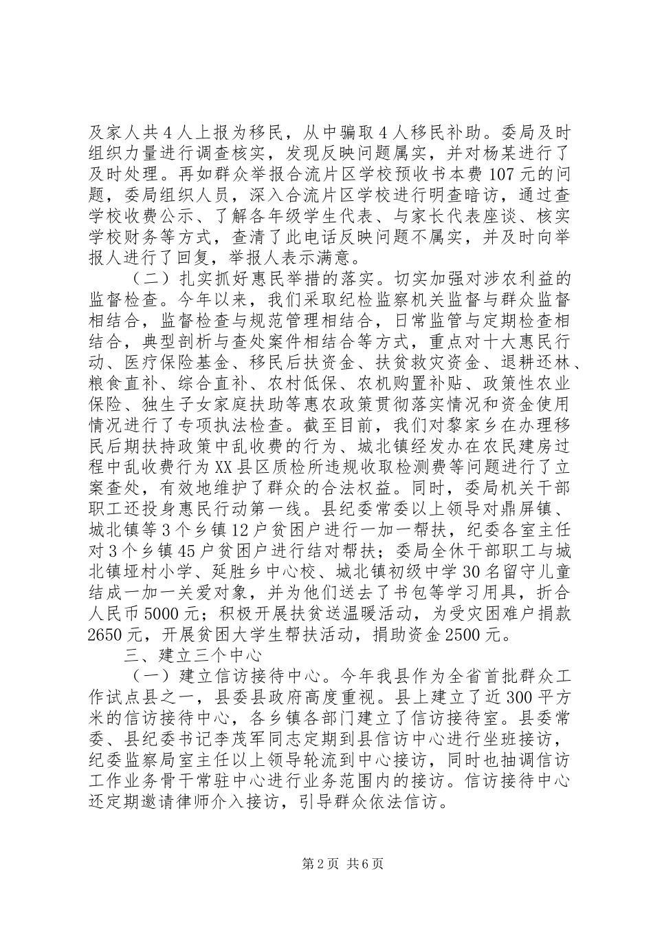 2024年切实加强群众工作工作总结_第2页