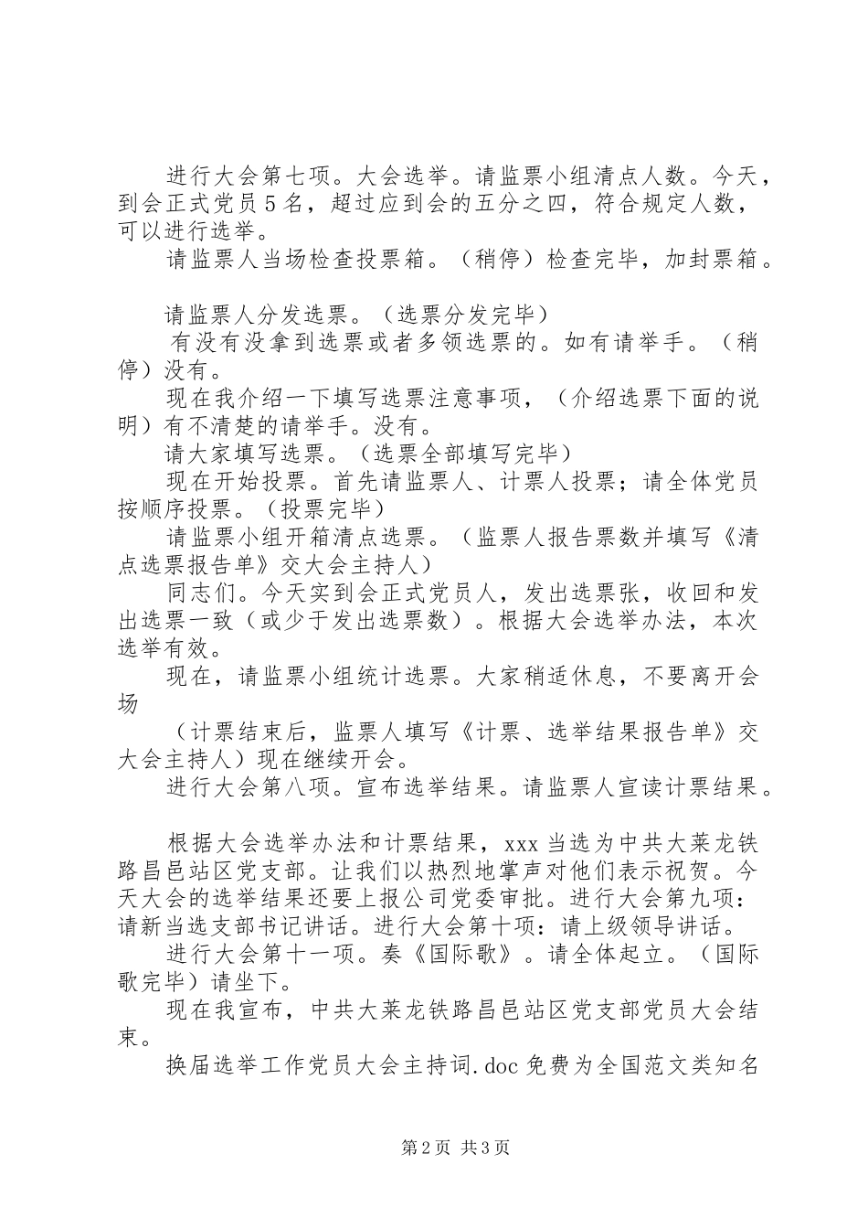 2024年换届选举工作党员大会主持词_第2页