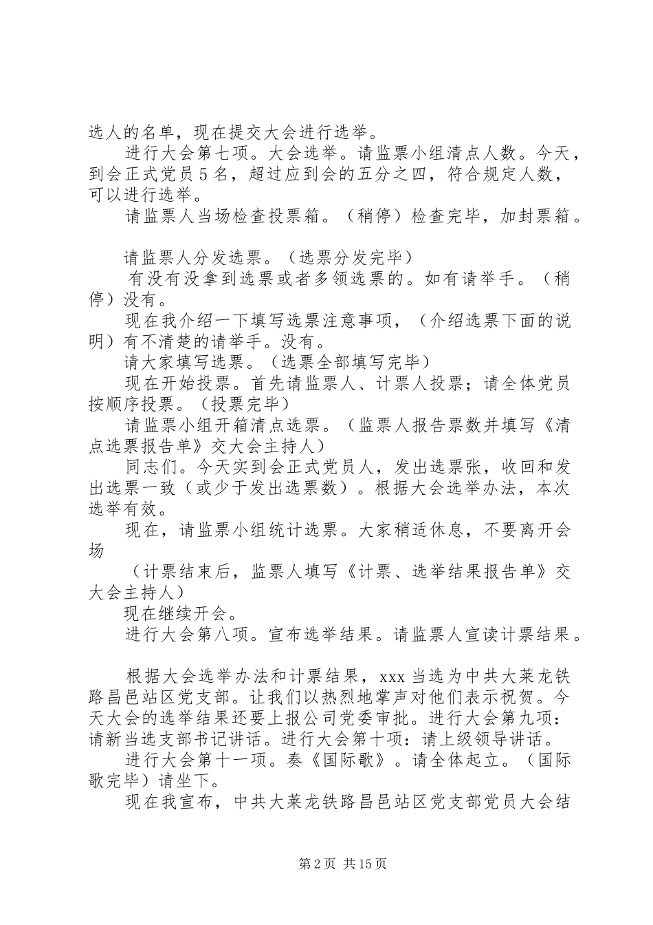 2024年换届选举工作党员大会主持词范文合集_第2页