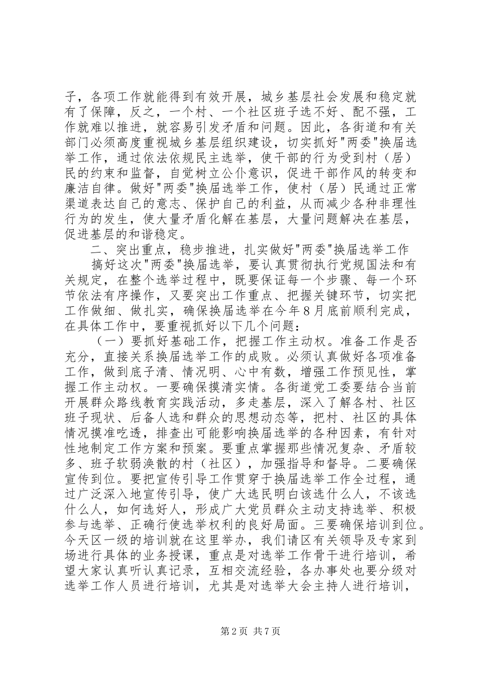 2024年换届选举工作动员大会会议致辞_第2页