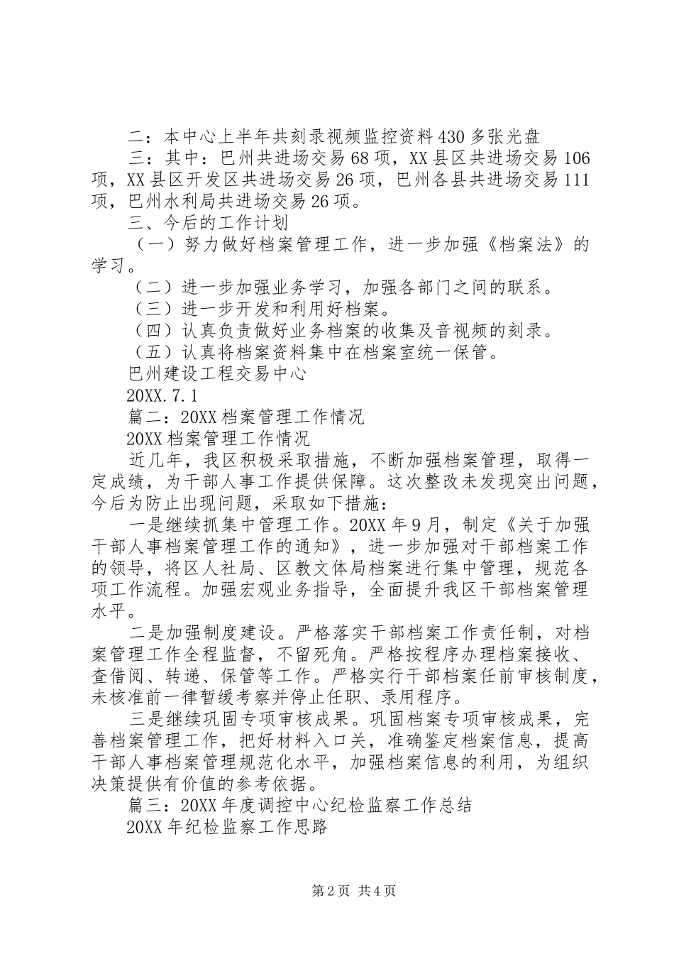 2024年档案局纪检监察工作总结_第2页