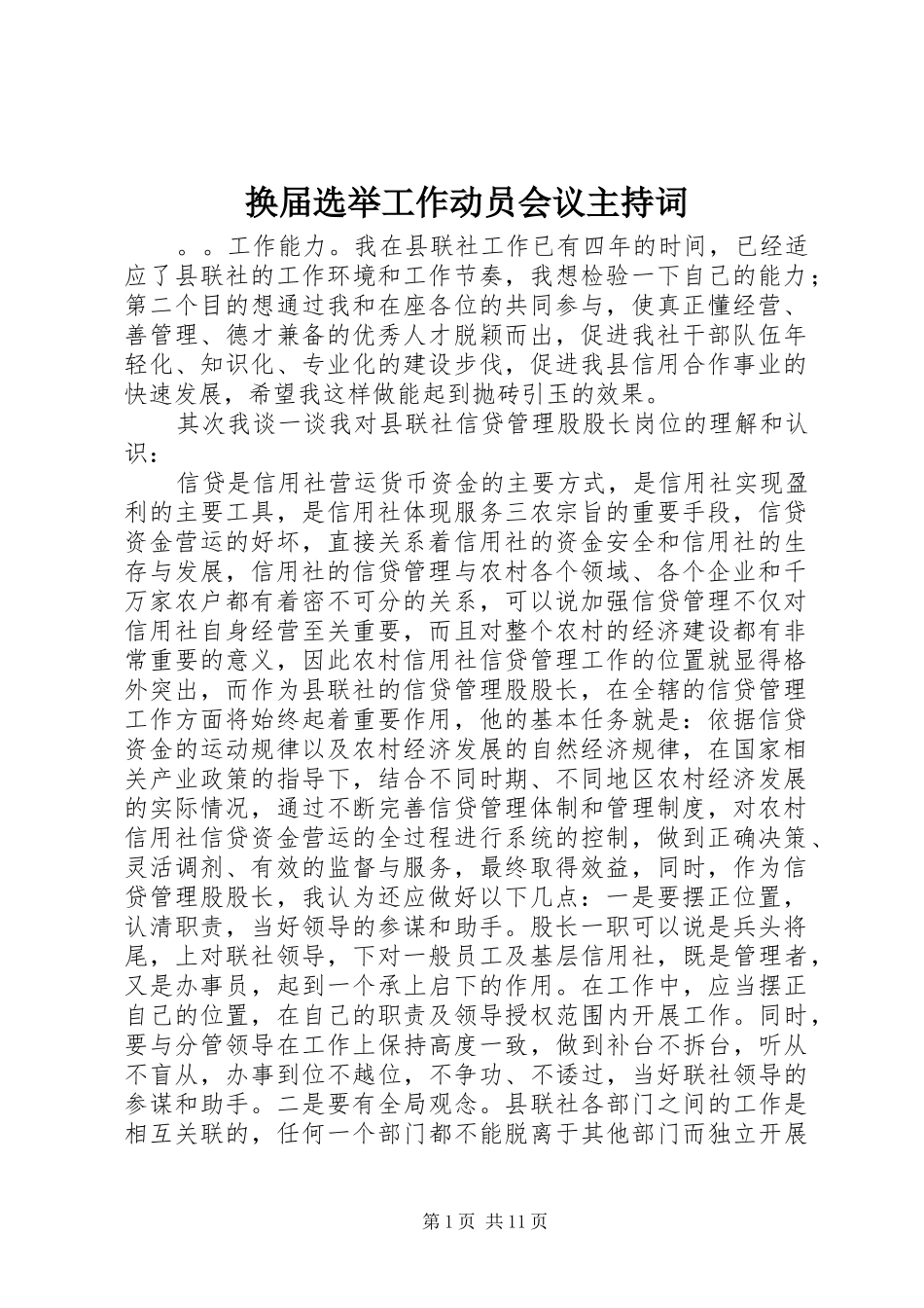 2024年换届选举工作动员会议主持词_第1页