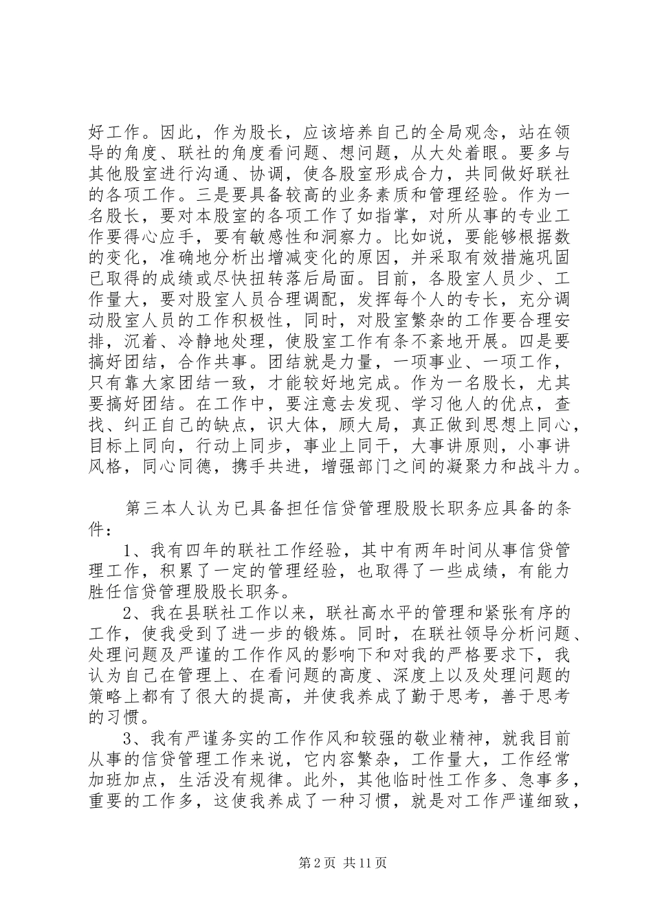 2024年换届选举工作动员会议主持词_第2页