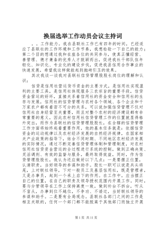 2024年换届选举工作动员会议主持词