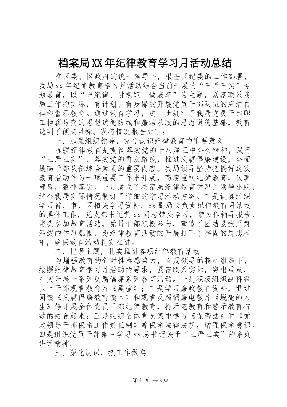 2024年档案局纪律教育学习月活动总结_第1页