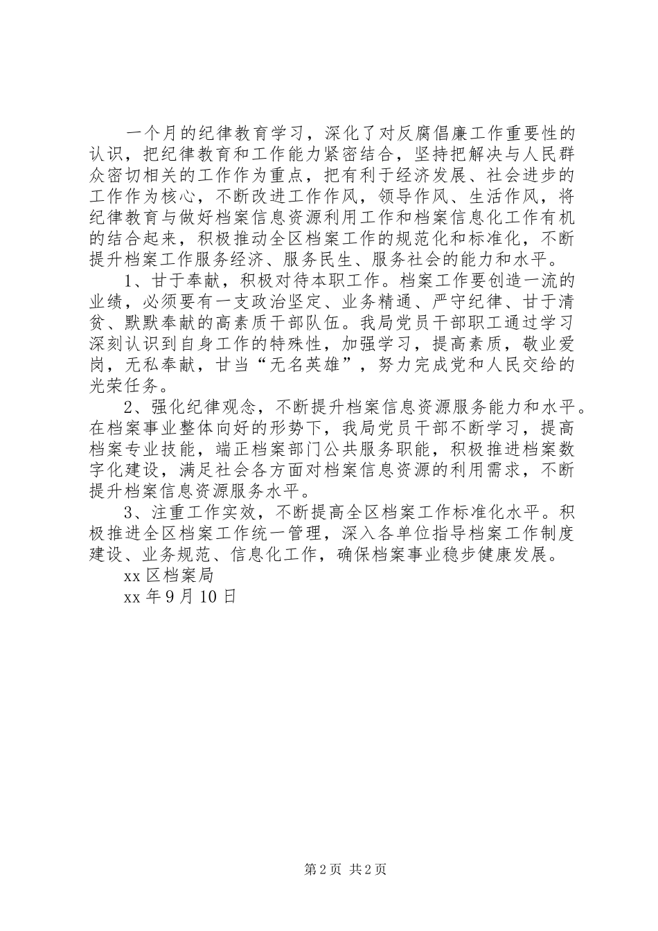 2024年档案局纪律教育学习月活动总结_第2页