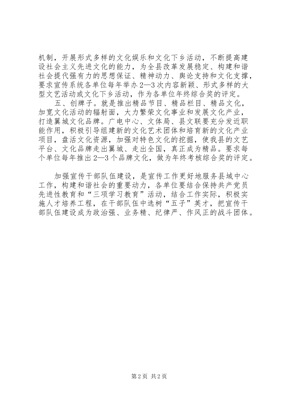 2024年切实加强宣传干部队伍建设_第2页