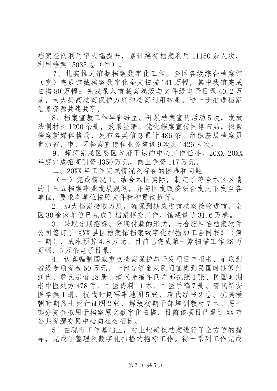 2024年档案局近五年来工作总结和工作计划_第2页
