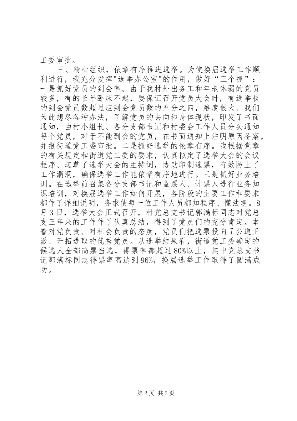 2024年换届选举工作汇报_第2页