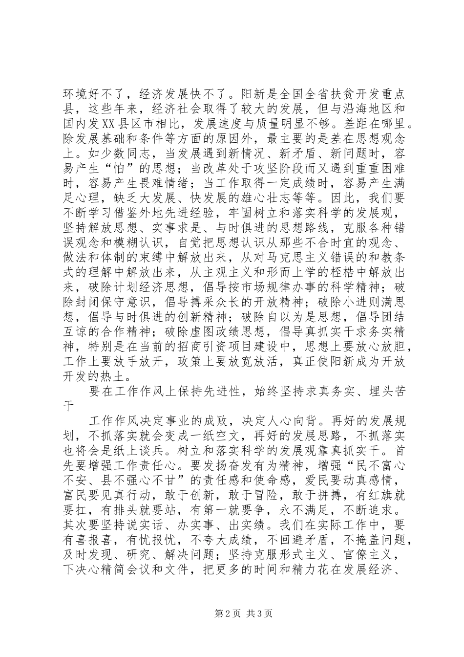 2024年切实加强作风建设_第2页