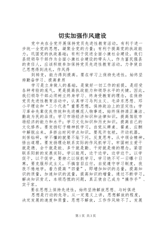 2024年切实加强作风建设