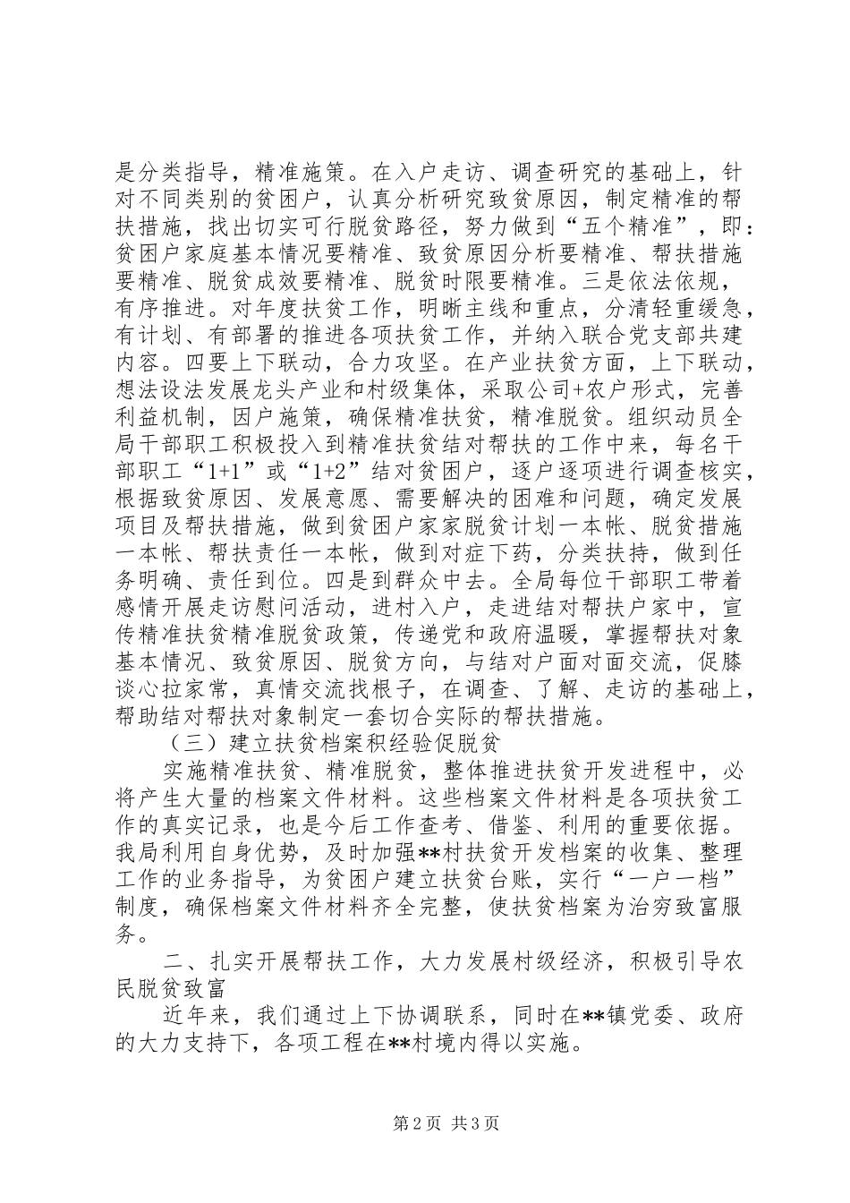 2024年档案局精准扶贫工作落实情况_第2页