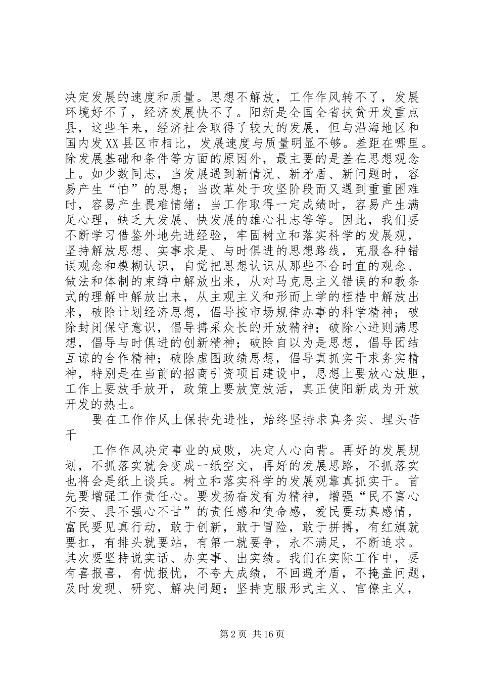 2024年切实加强作风建设保持党员先进性努务构建社会主义和谐社会_第2页