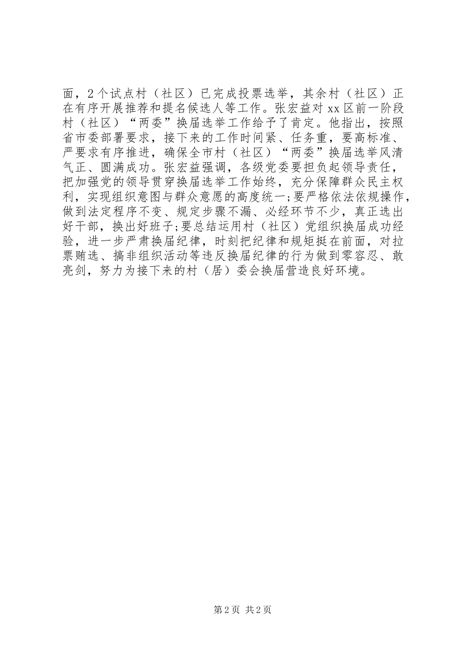 2024年换届选举工作简报_第2页