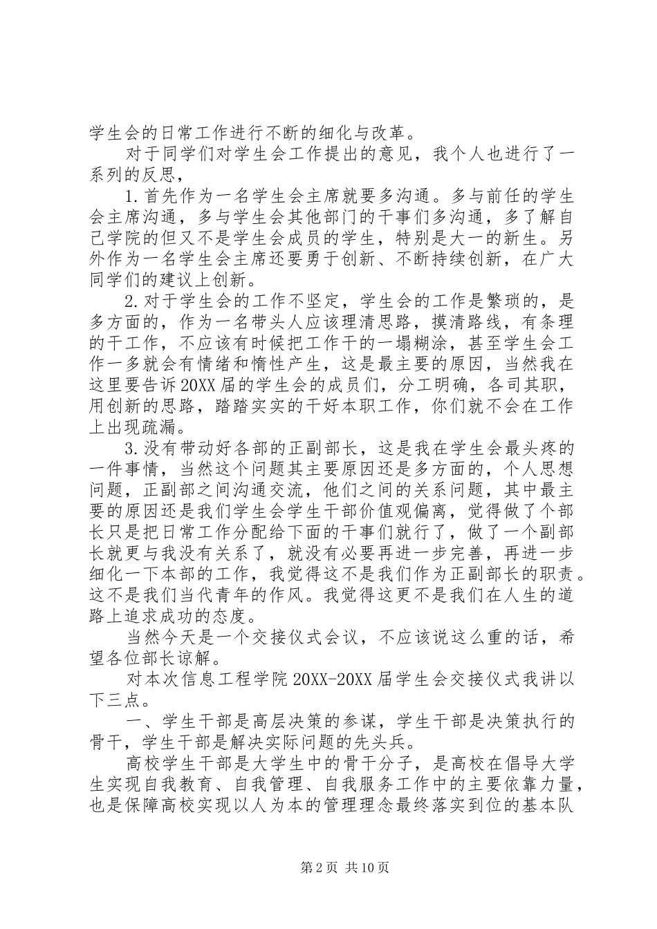 2024年换届选举工作领导致辞稿_第2页