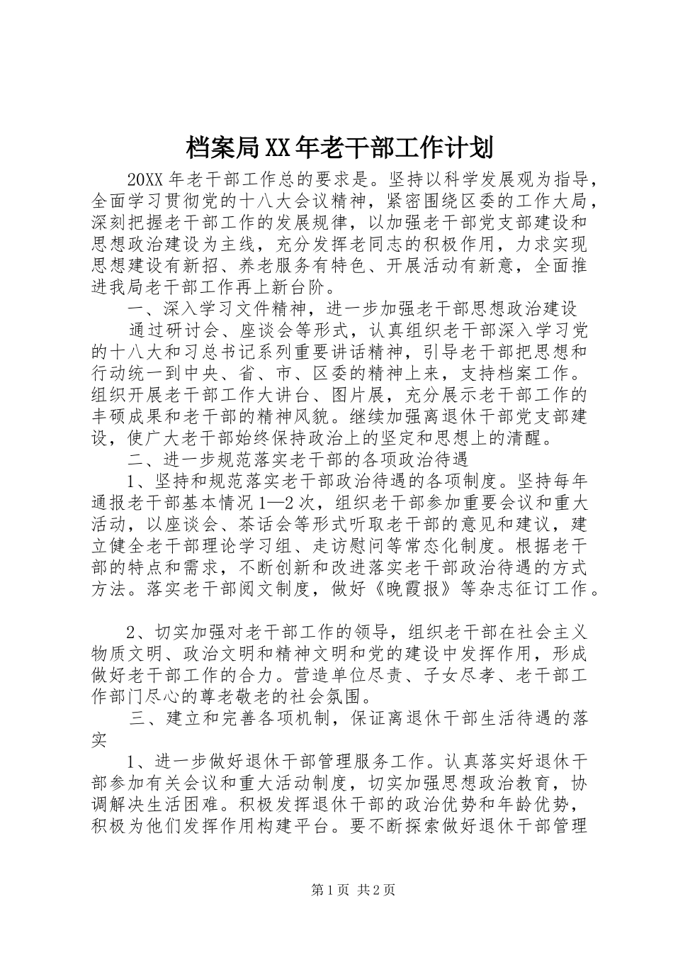 2024年档案局老干部工作计划_第1页