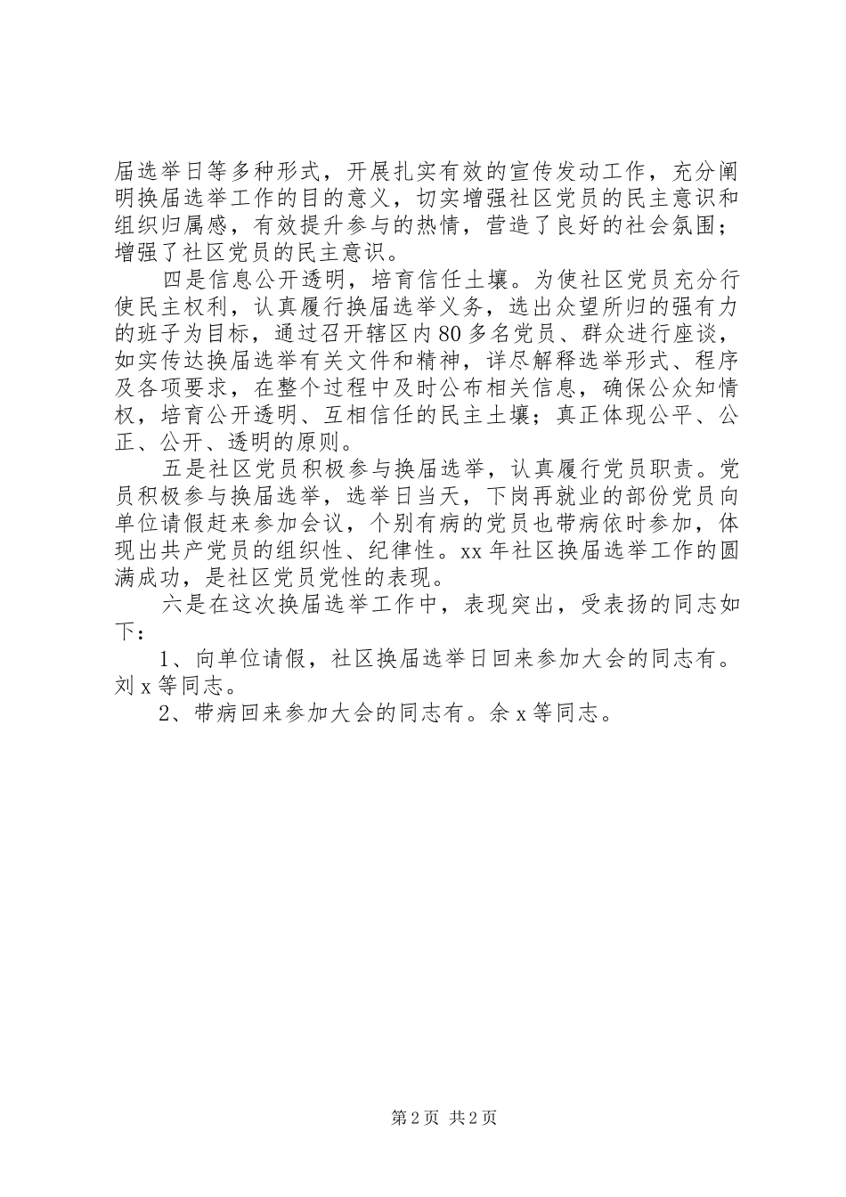 2024年换届选举工作情况总结_第2页