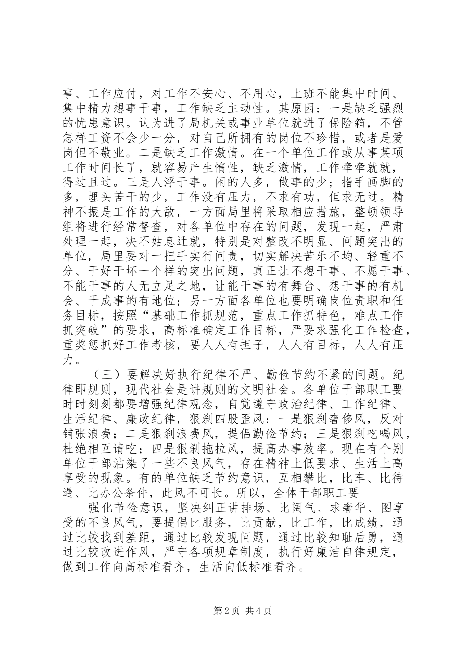 2024年切实解决建设系统在纪律作风方面存在的突出问题_第2页