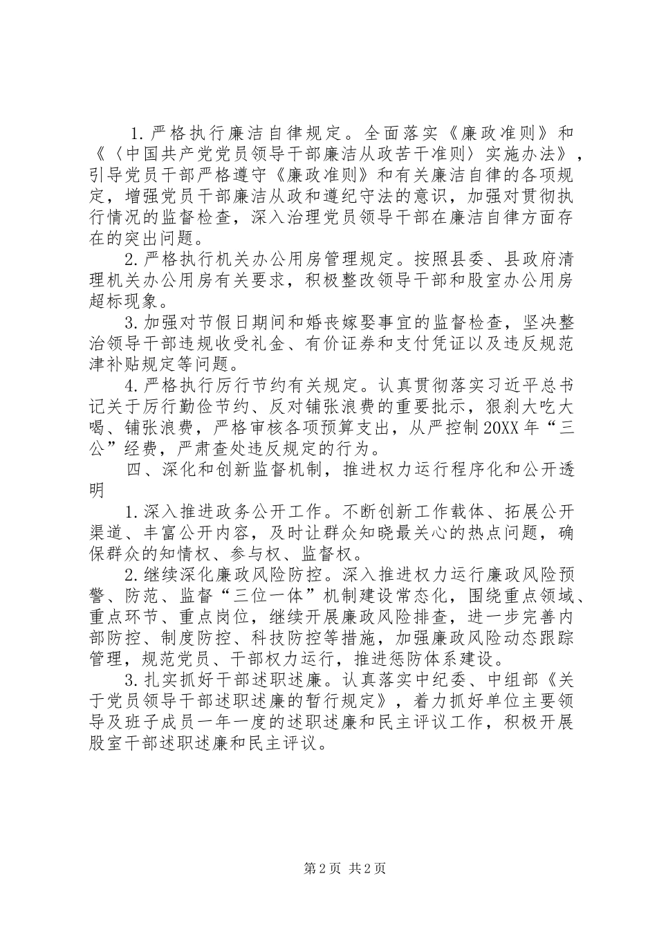 2024年档案局廉政建设工作要点_第2页