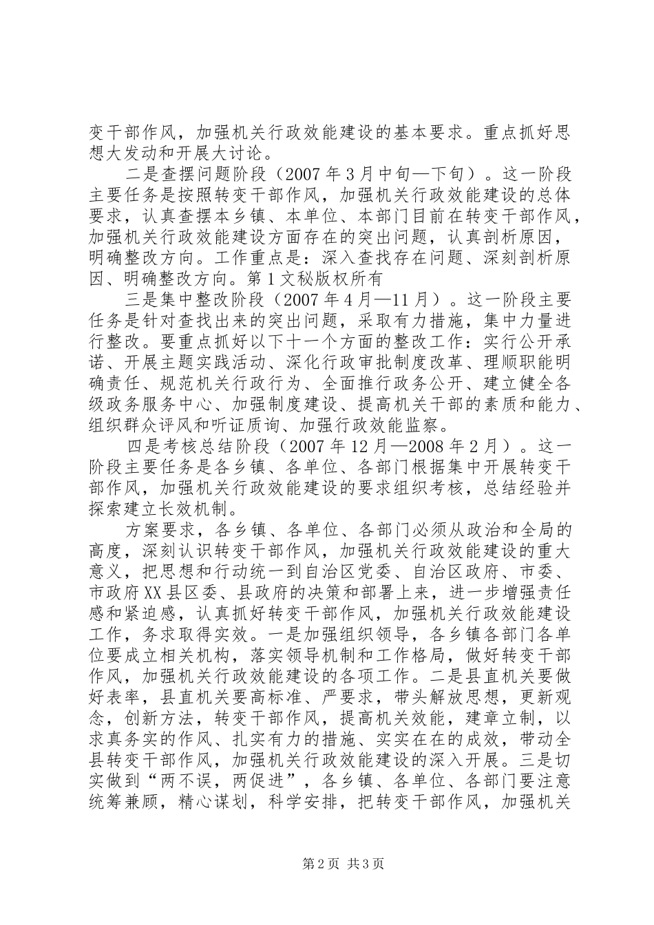 2024年切实开展转变干部作风加强机关行政效能建设活动_第2页