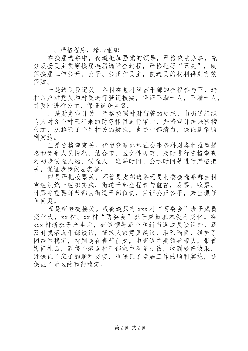 2024年换届选举工作自查报告范文_第2页