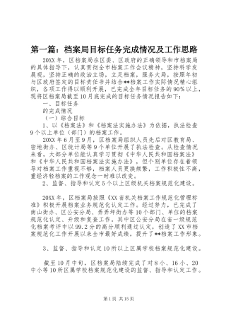 2024年档案局目标任务完成情况及工作思路