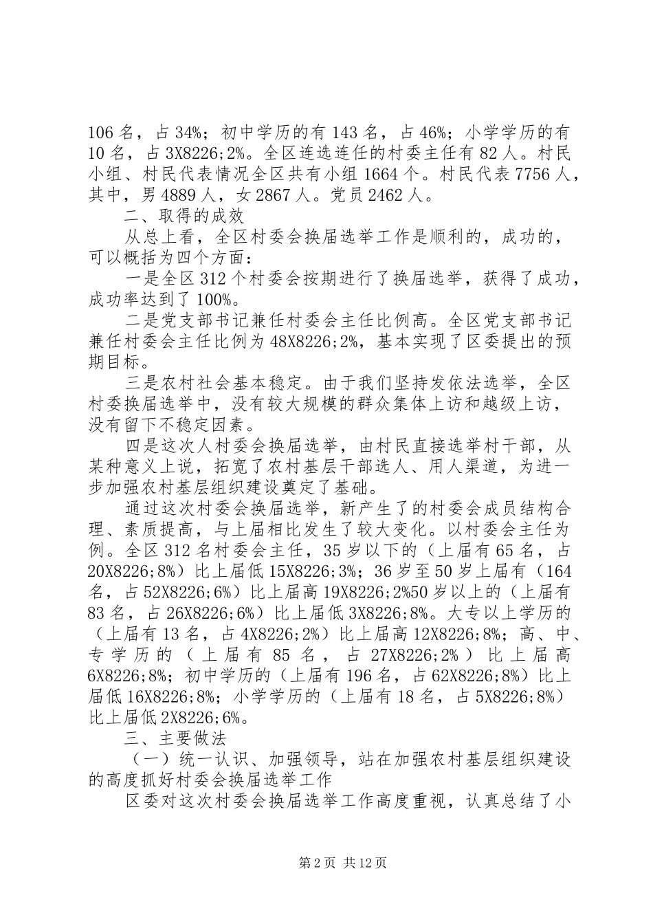 2024年换届选举工作总结_第2页