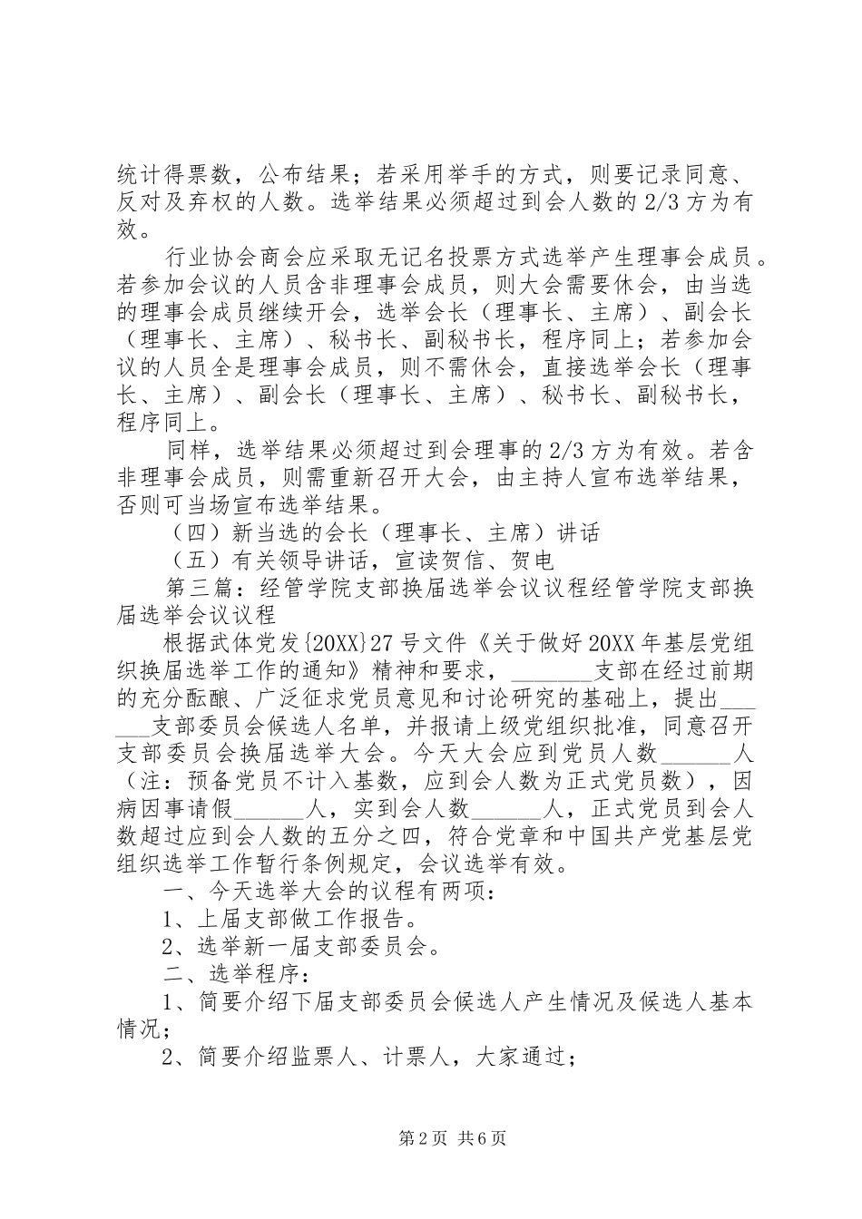 2024年换届选举会议议程_第2页